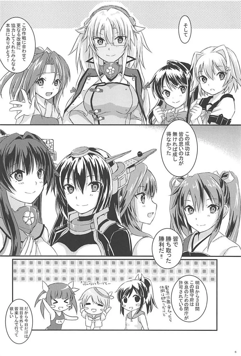 大戦艦恋をする5 - page5