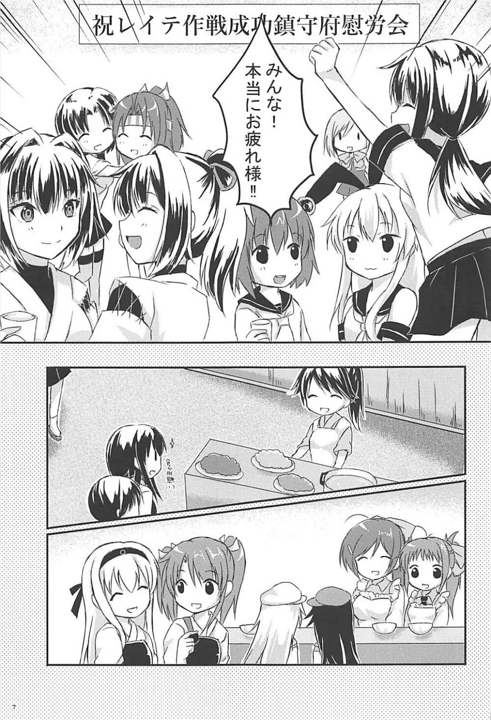 大戦艦恋をする5 - page6