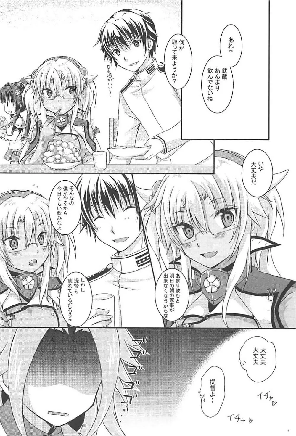 大戦艦恋をする5 - page7