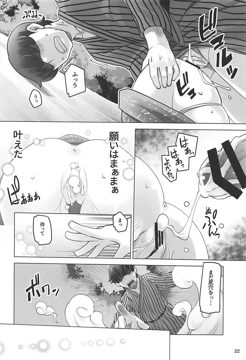 まぁまぁ早苗さま - page21