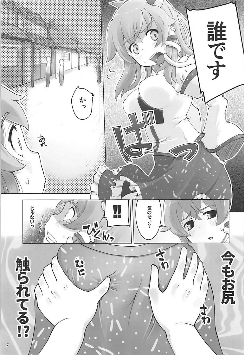 まぁまぁ早苗さま - page6