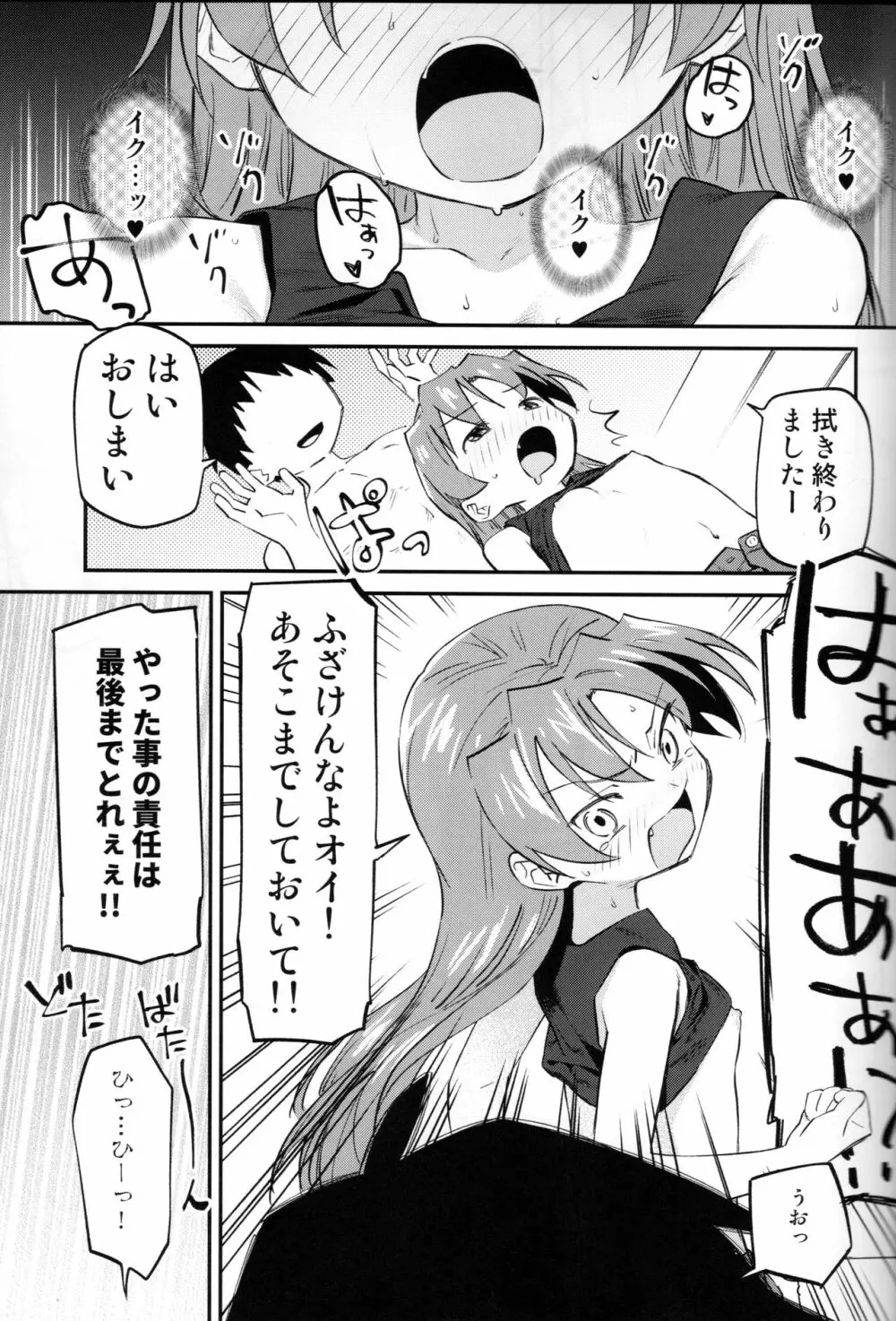 杏子とアレする本3 - page10