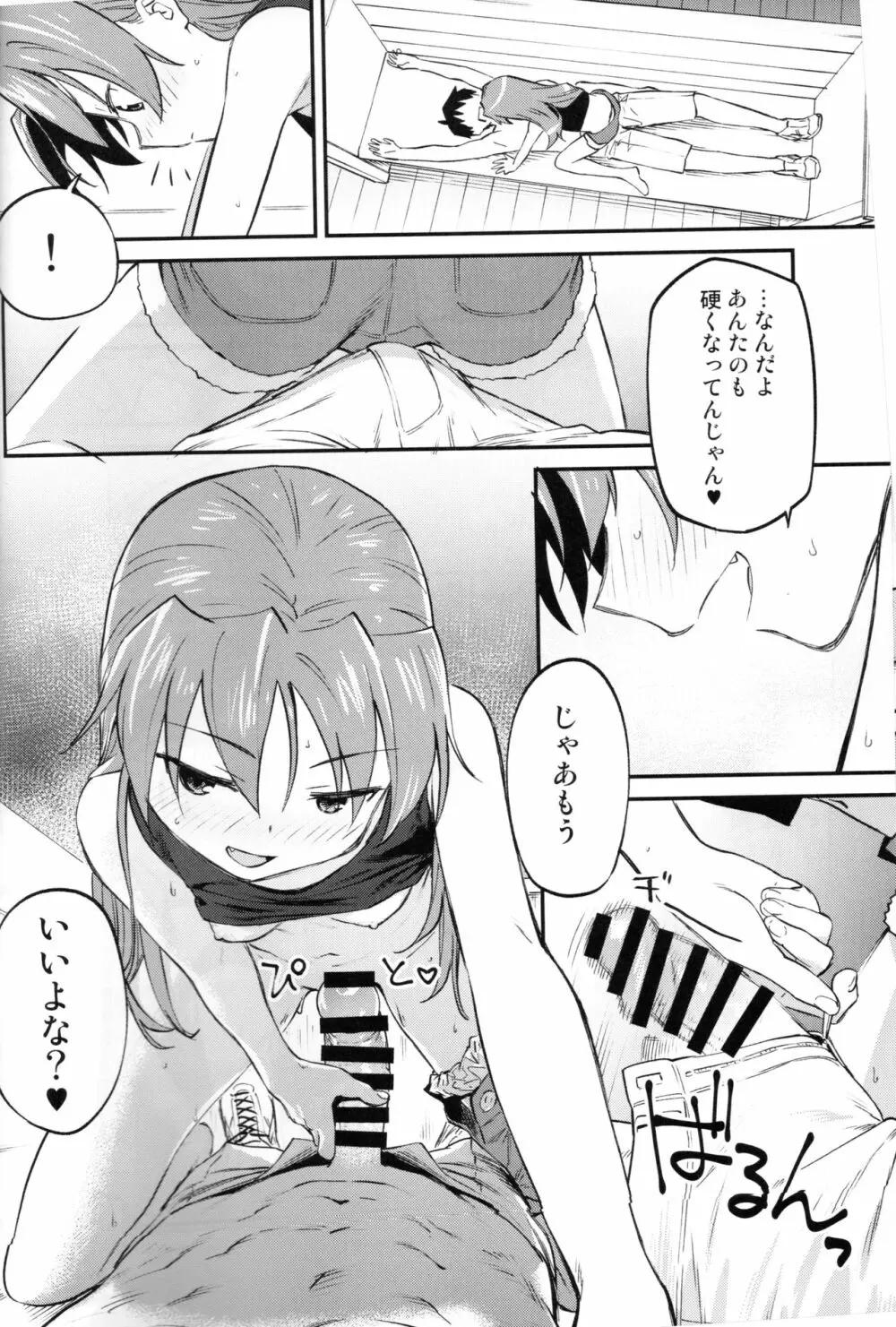 杏子とアレする本3 - page11