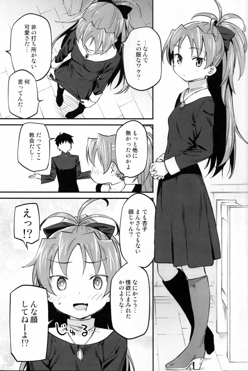 杏子とアレする本3 - page16