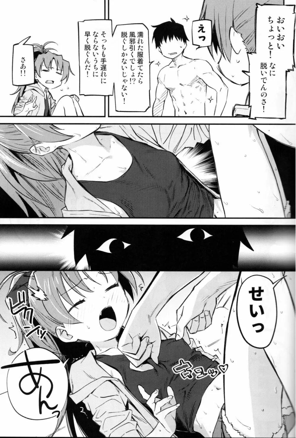 杏子とアレする本3 - page4