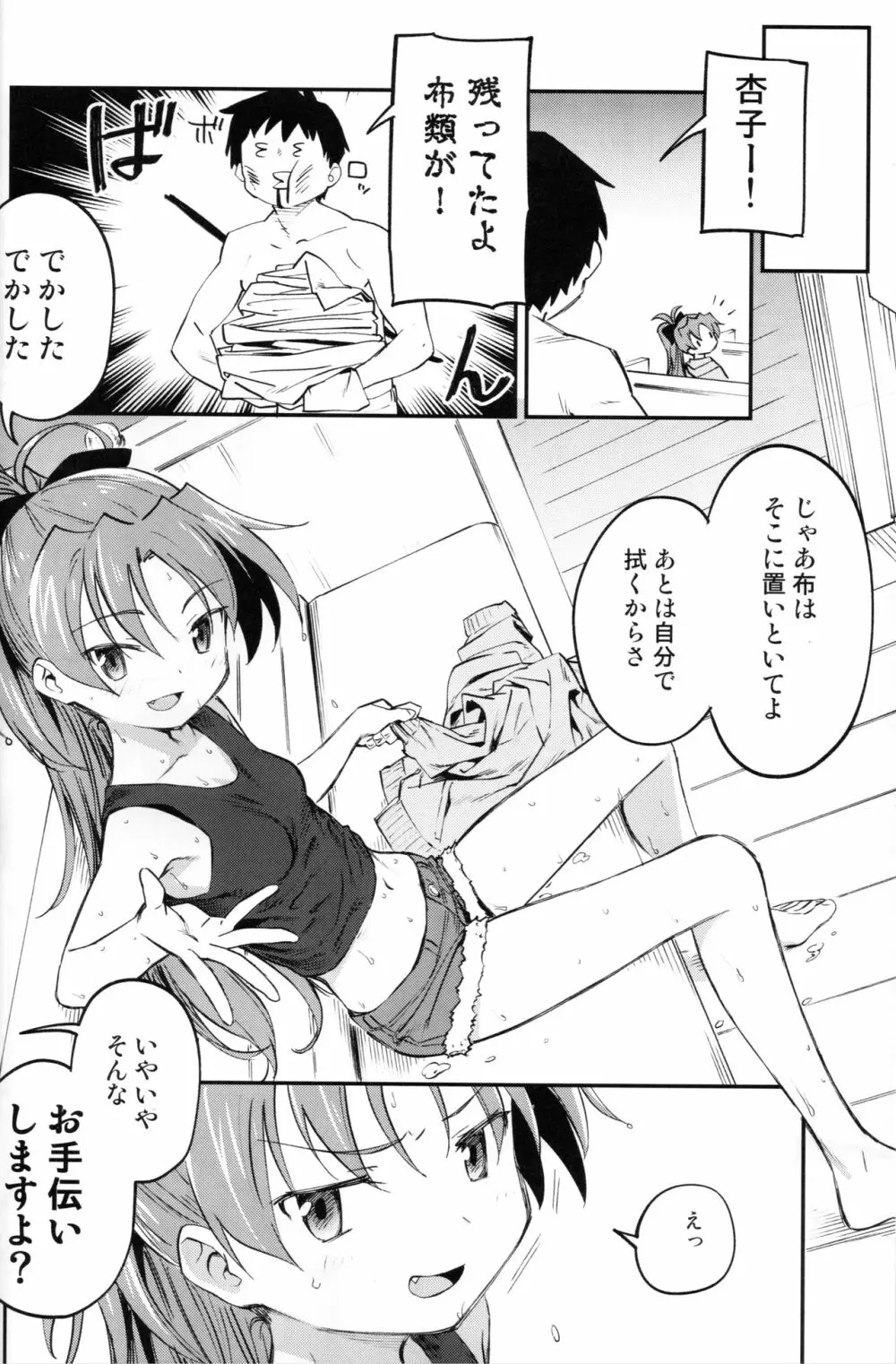 杏子とアレする本3 - page5