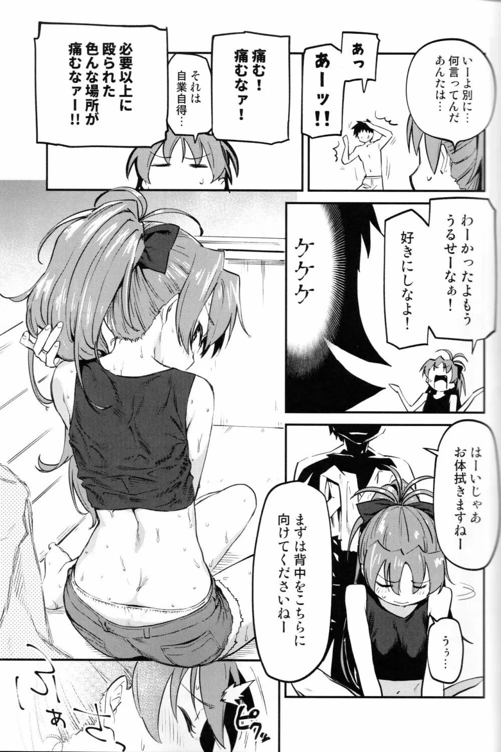 杏子とアレする本3 - page6