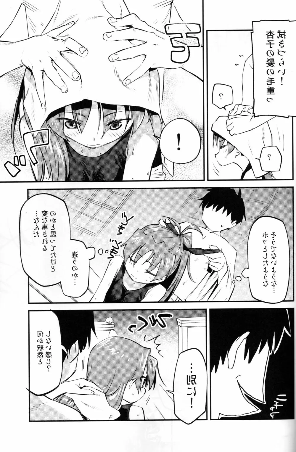 杏子とアレする本3 - page7