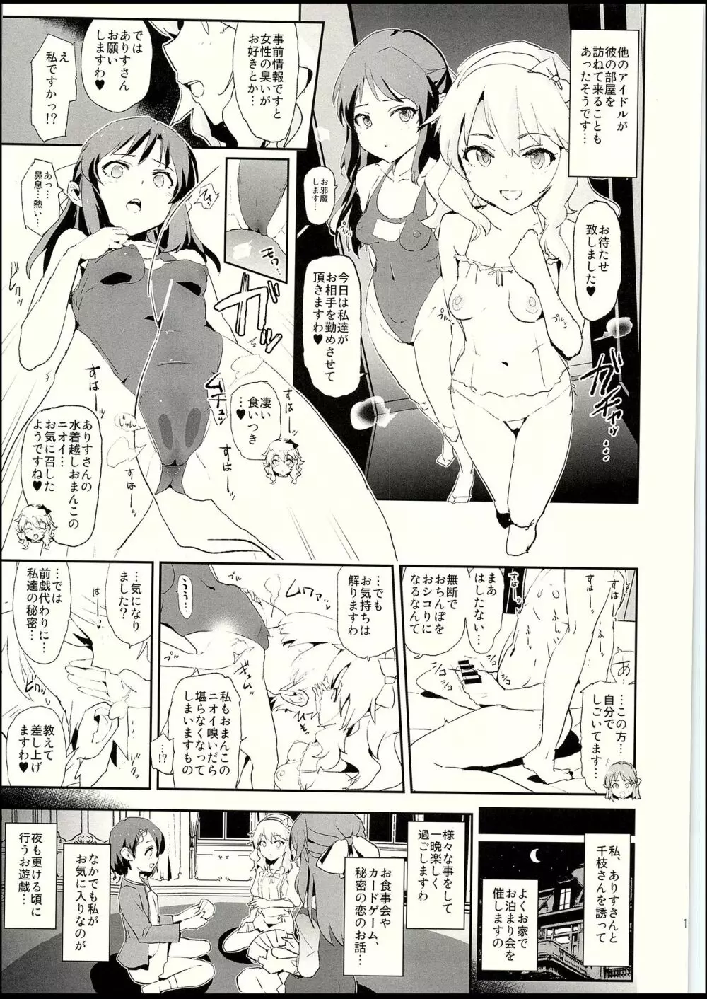 鷺沢文香と催眠ドスケベ新田美波の弟 - page10