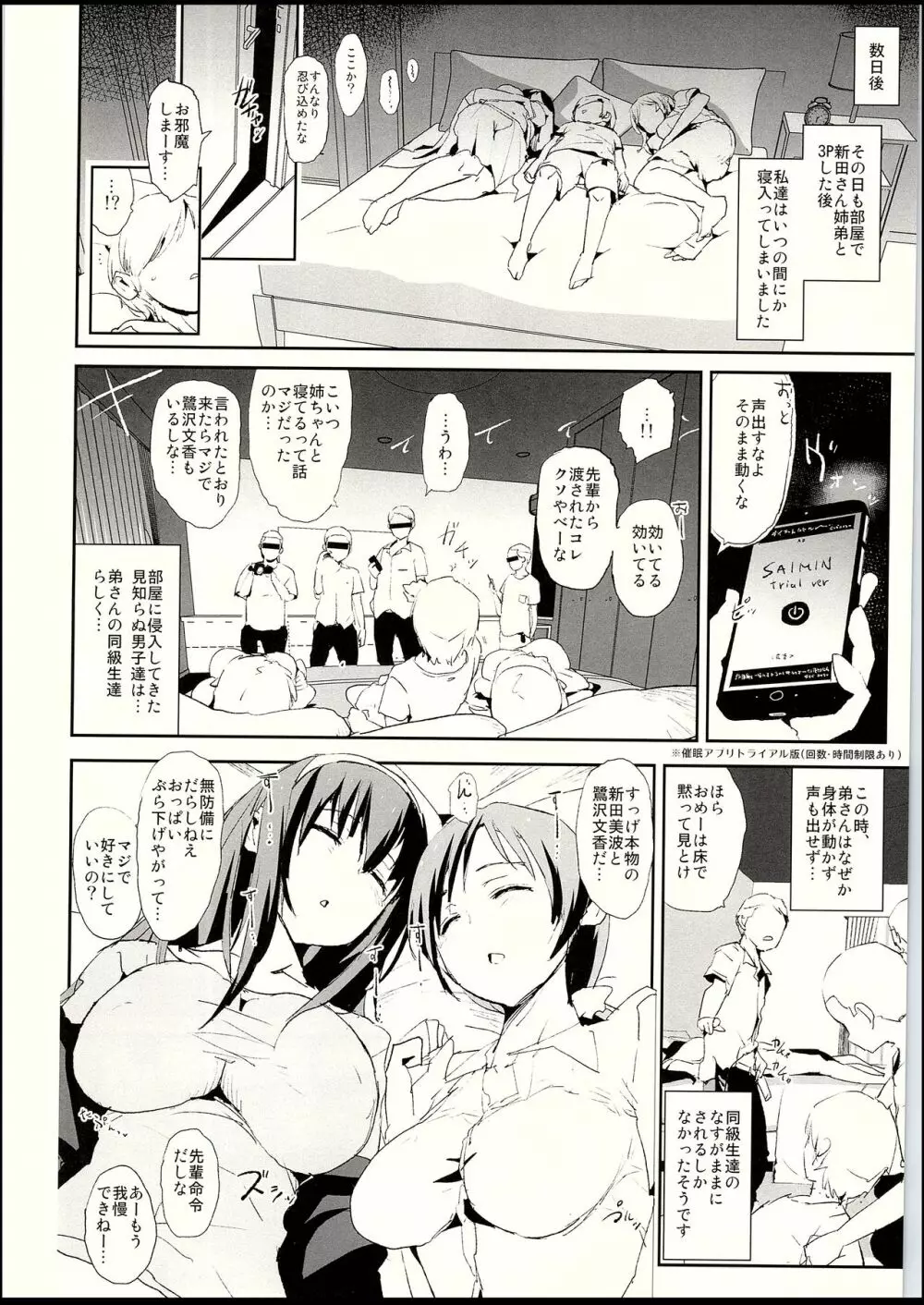 鷺沢文香と催眠ドスケベ新田美波の弟 - page17