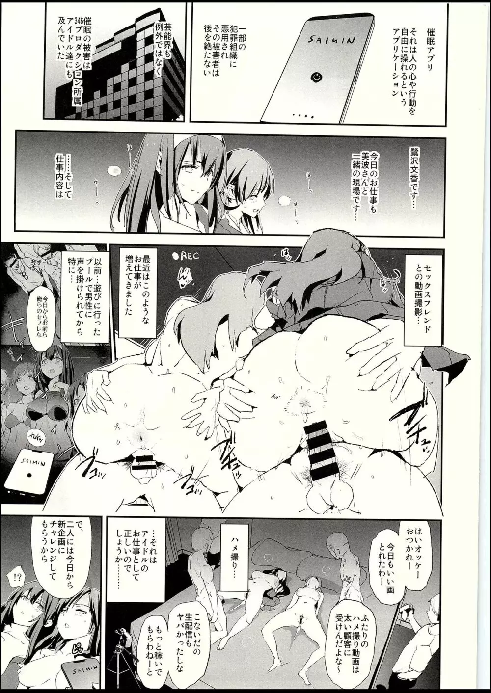 鷺沢文香と催眠ドスケベ新田美波の弟 - page2