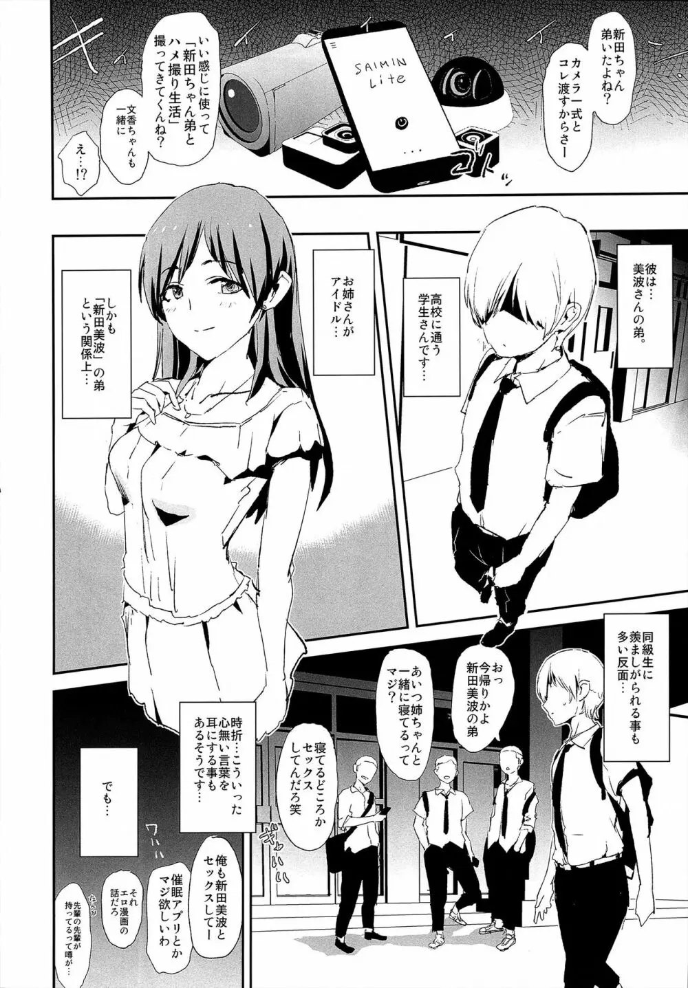 鷺沢文香と催眠ドスケベ新田美波の弟 - page31