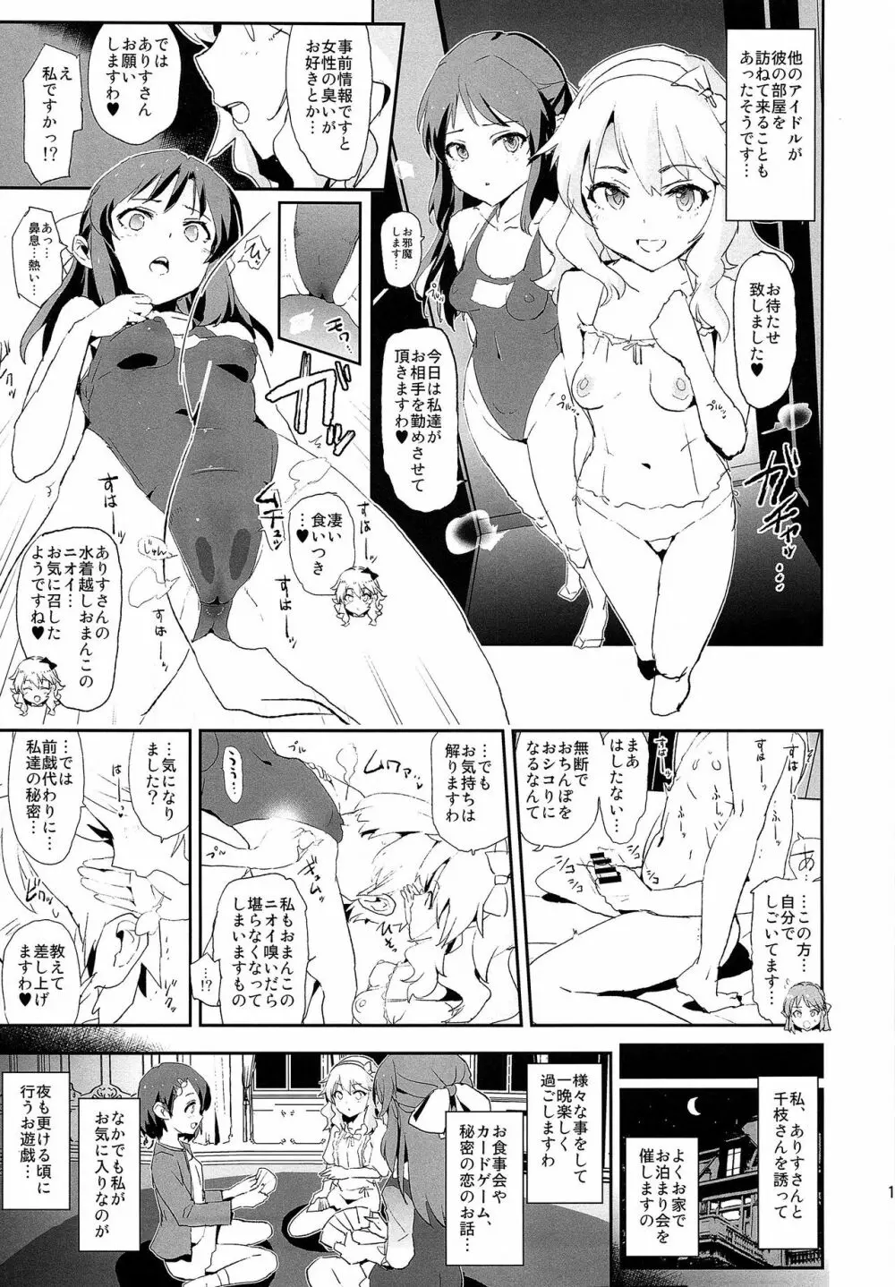 鷺沢文香と催眠ドスケベ新田美波の弟 - page38