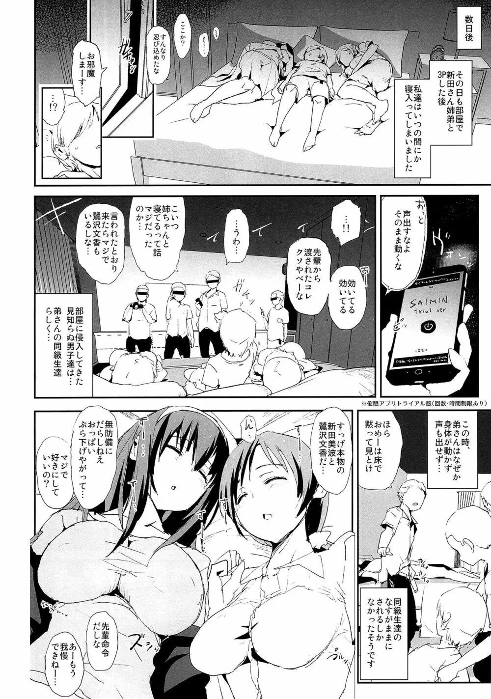 鷺沢文香と催眠ドスケベ新田美波の弟 - page45