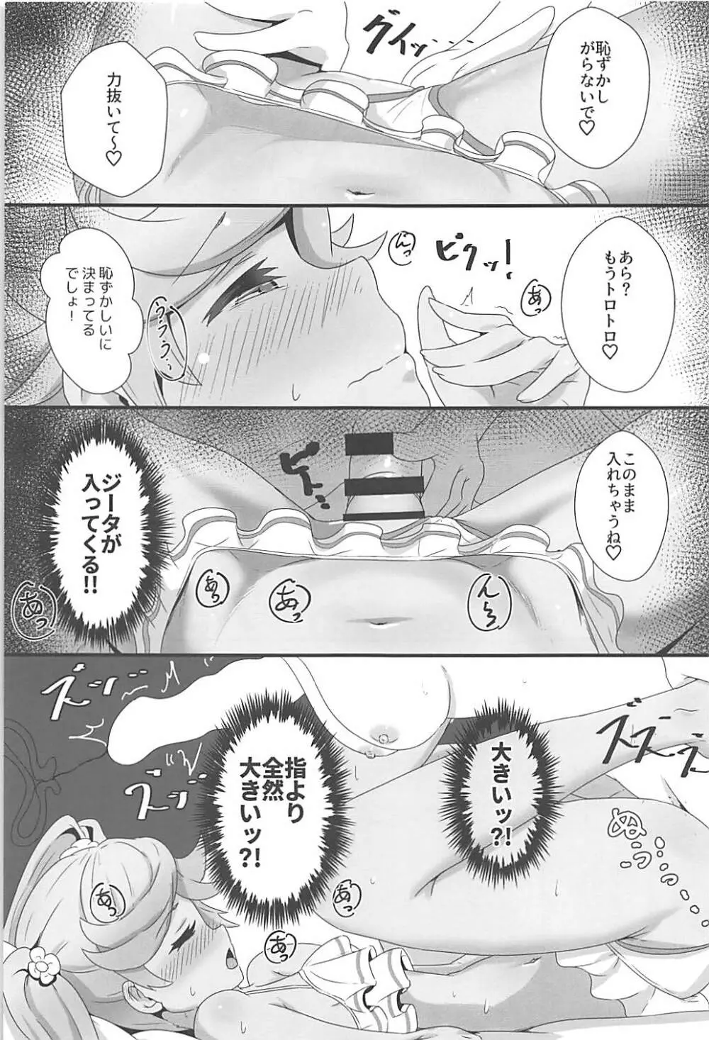 こじらせフレッシュ生 - page12