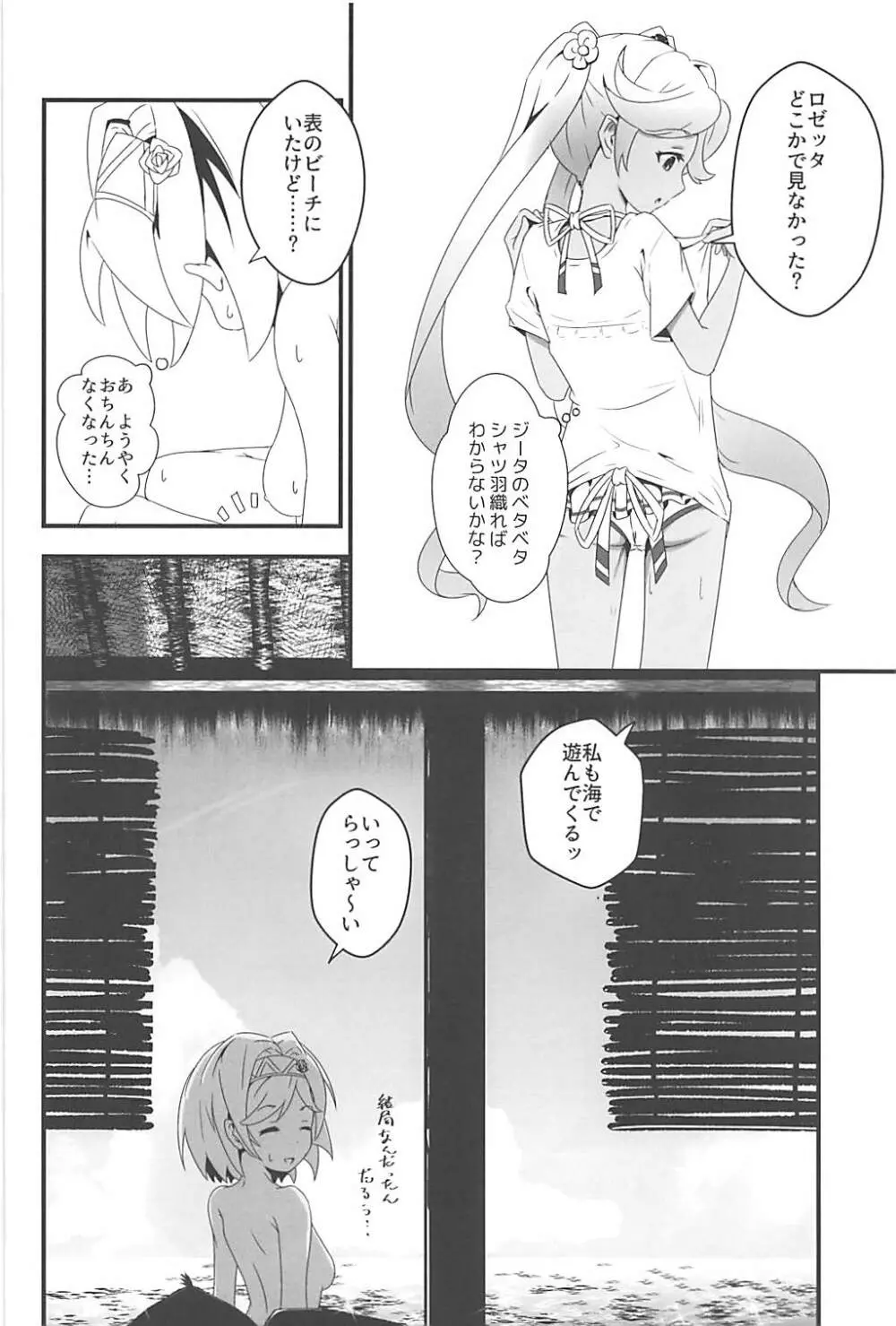 こじらせフレッシュ生 - page15