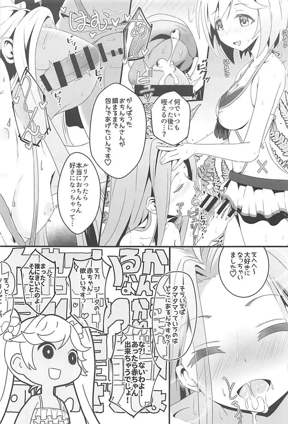 こじらせフレッシュ生 - page4