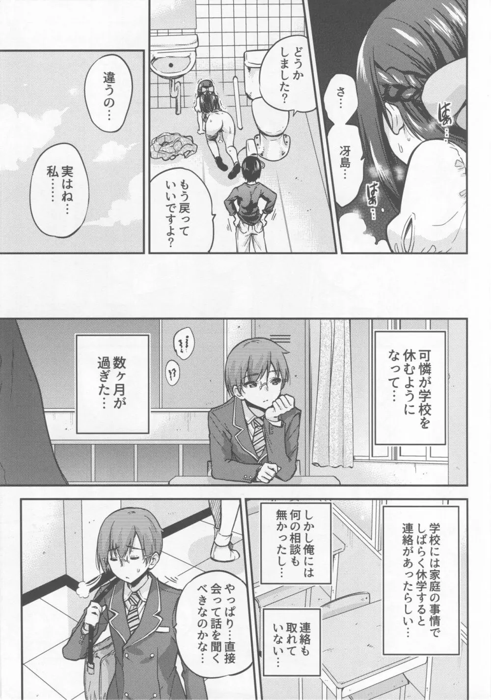 政府公認NTR子作りマッチング 4 - page10