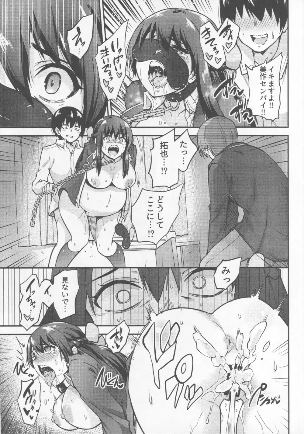 政府公認NTR子作りマッチング 4 - page18