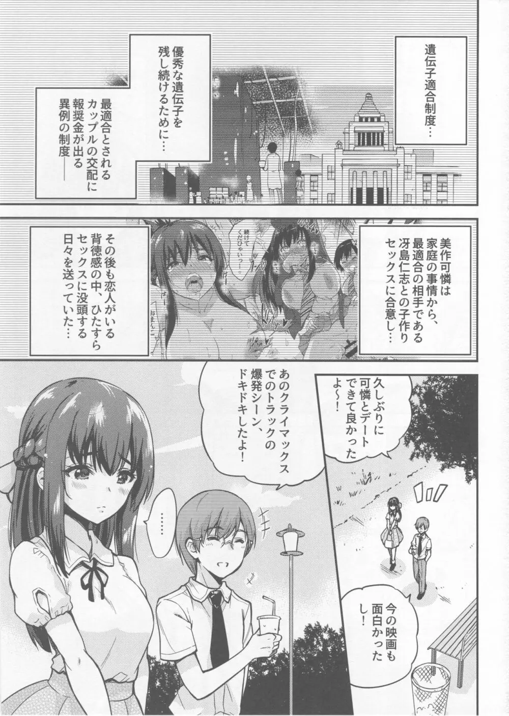 政府公認NTR子作りマッチング 4 - page2