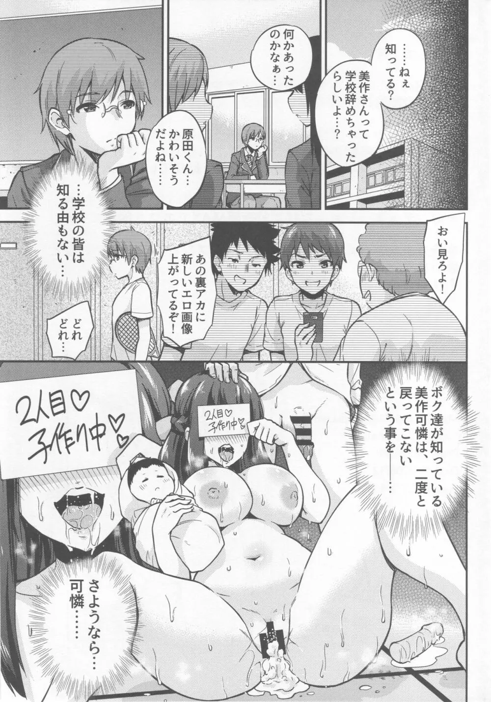 政府公認NTR子作りマッチング 4 - page24