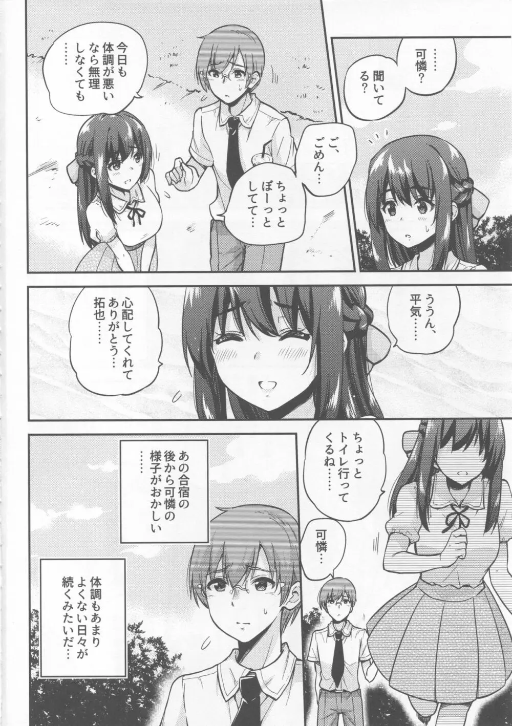 政府公認NTR子作りマッチング 4 - page3