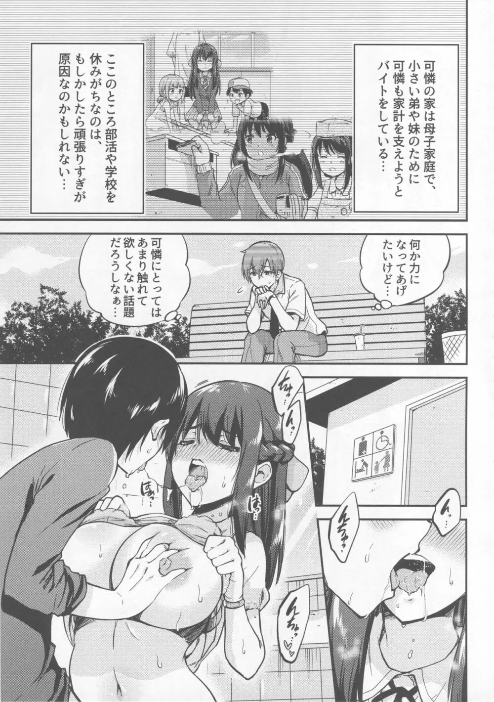 政府公認NTR子作りマッチング 4 - page4