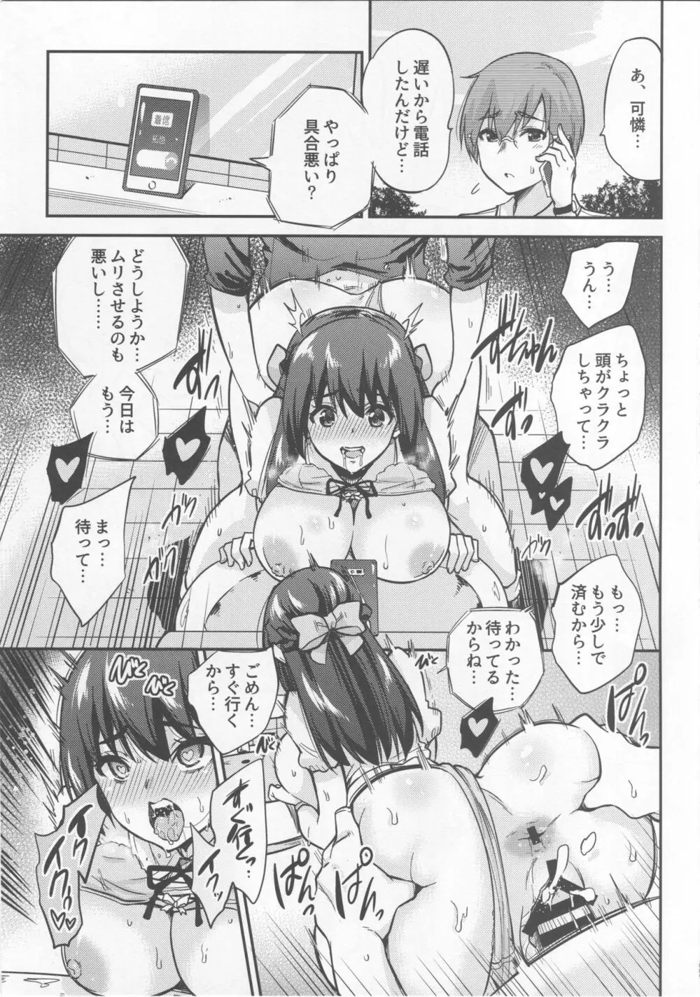 政府公認NTR子作りマッチング 4 - page8