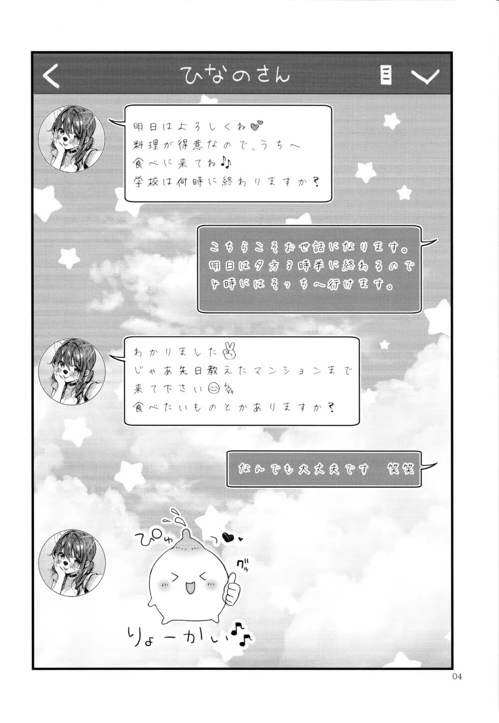 おね活のススメ - page4