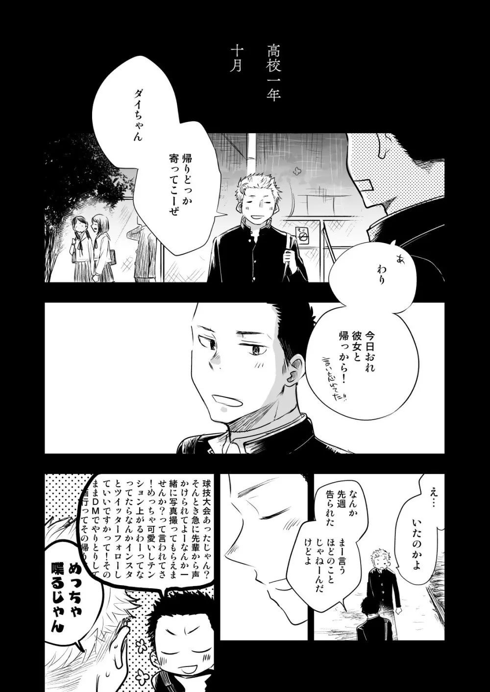 ほんとにホモなの? - page14