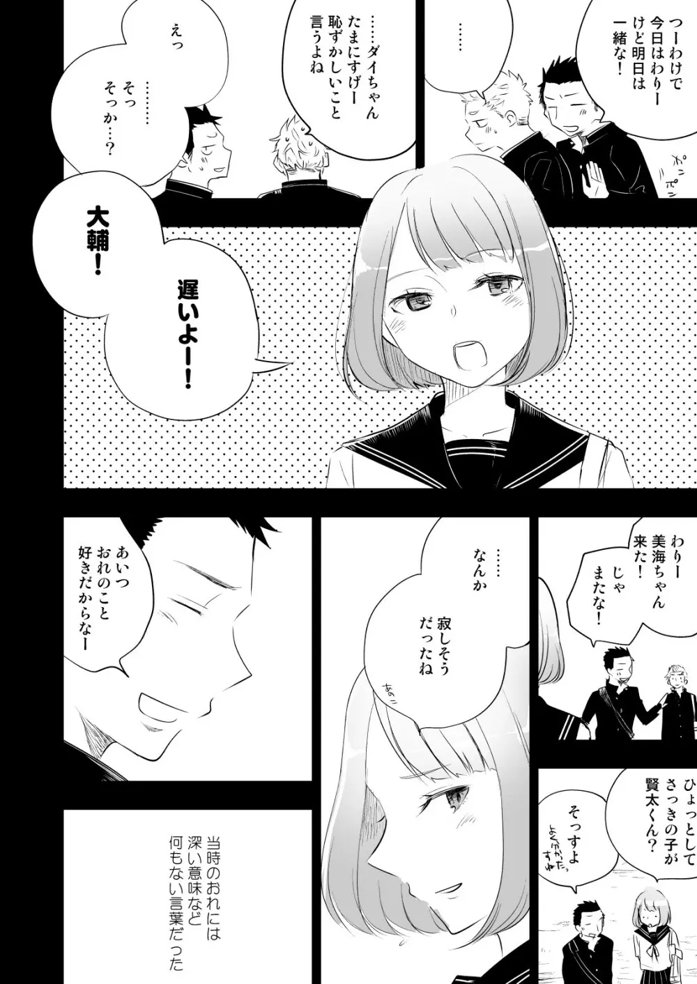 ほんとにホモなの? - page16