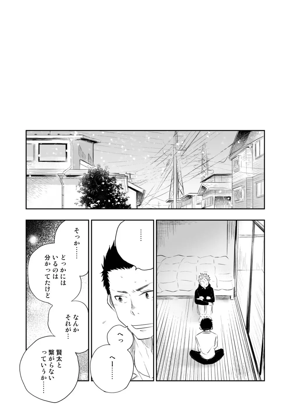 ほんとにホモなの? - page32