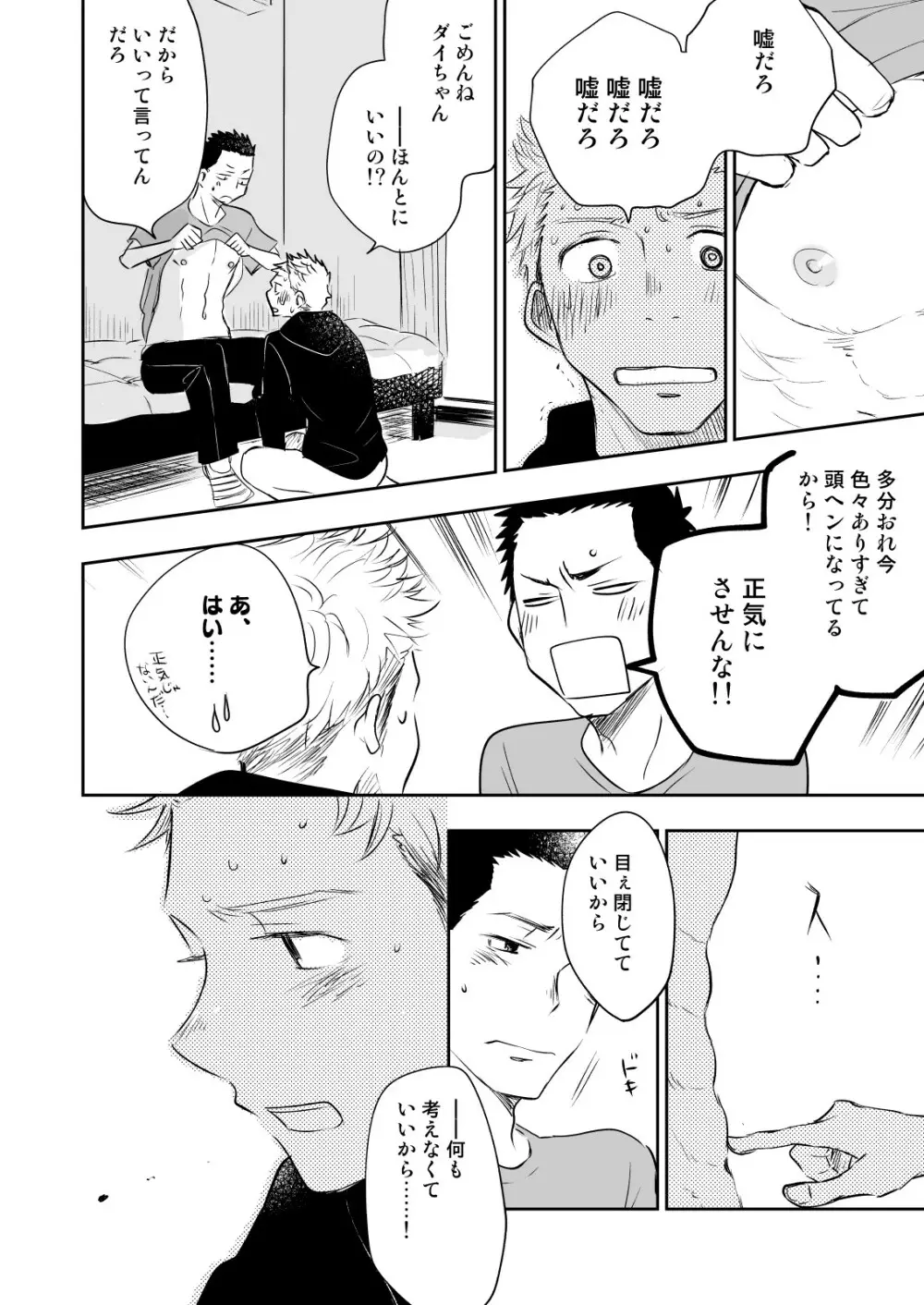 ほんとにホモなの? - page50