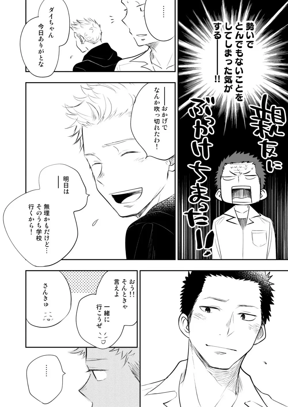 ほんとにホモなの? - page76