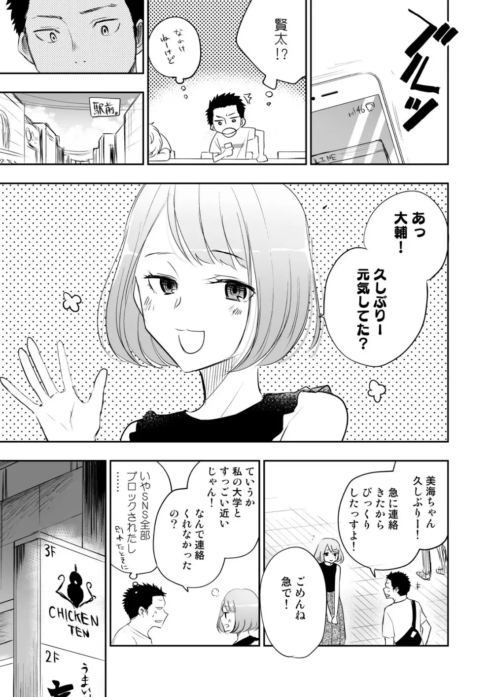 ほんとにホモなの? - page83