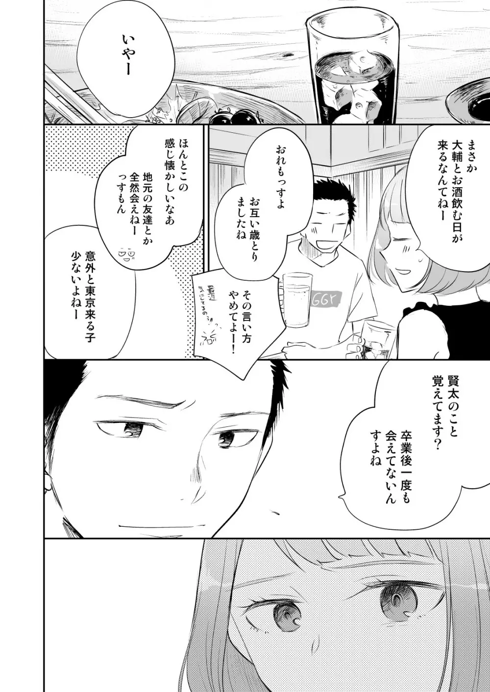 ほんとにホモなの? - page84