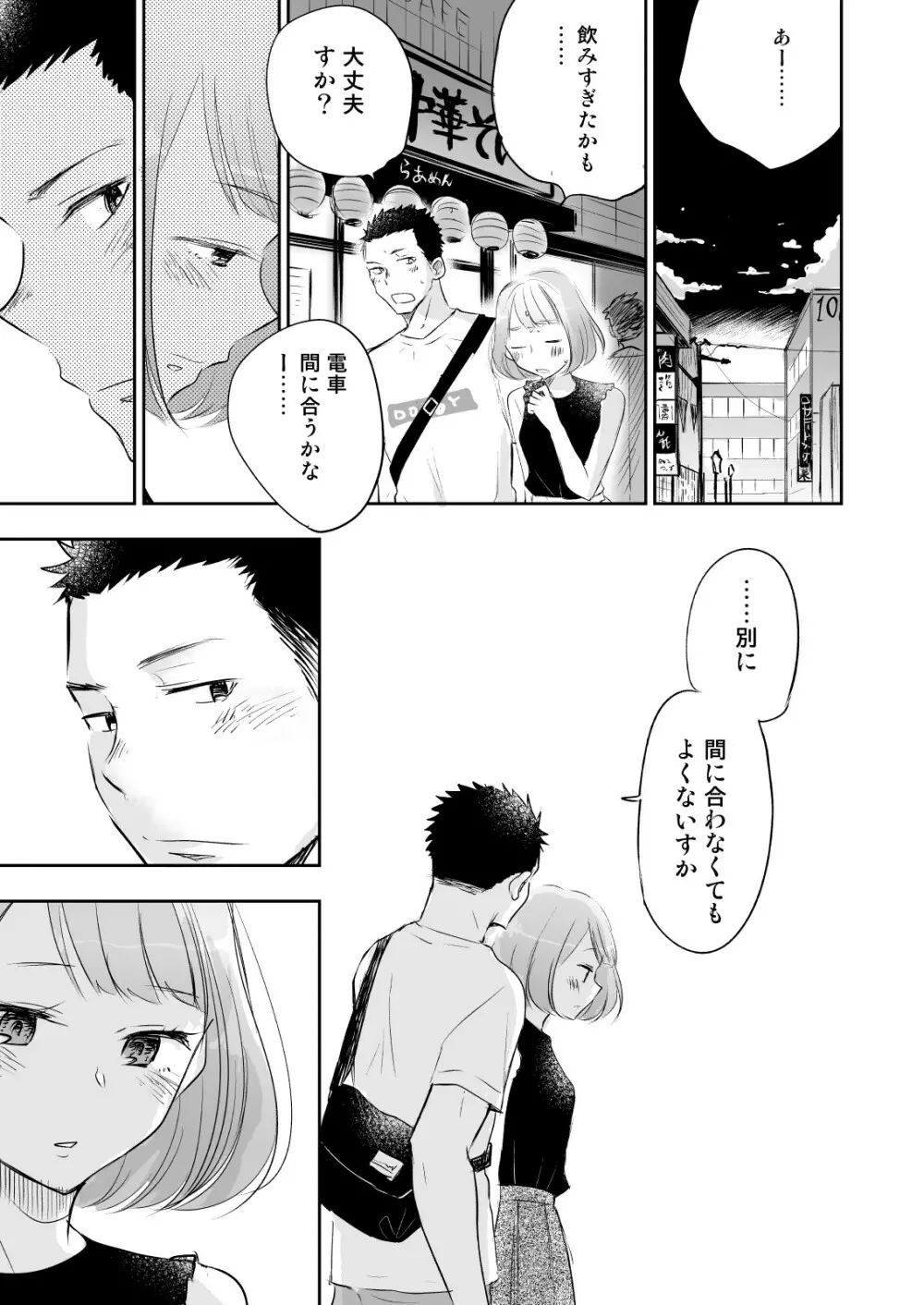 ほんとにホモなの? - page85