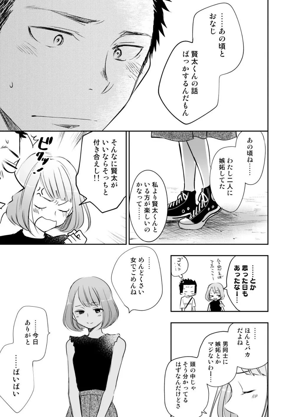 ほんとにホモなの? - page87