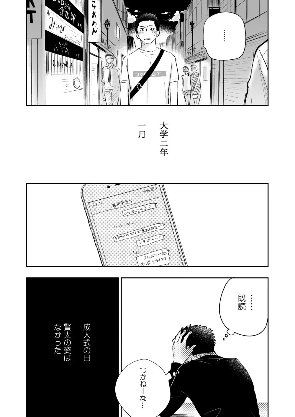 ほんとにホモなの? - page88