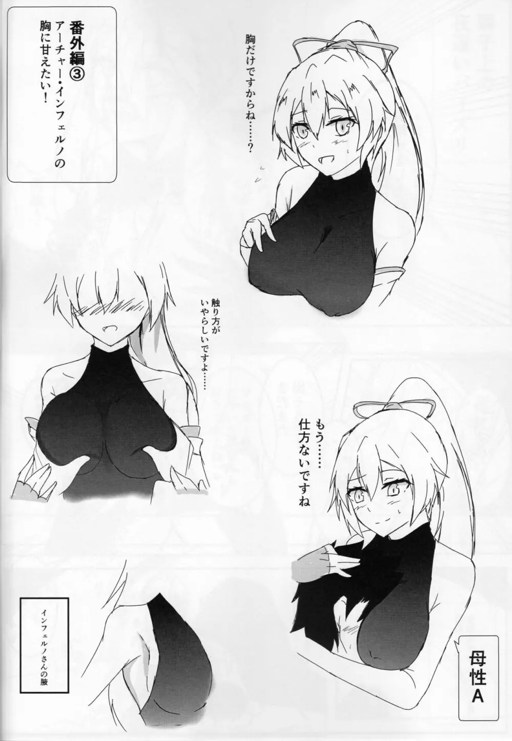 獅子上の胸に甘えたい! - page17