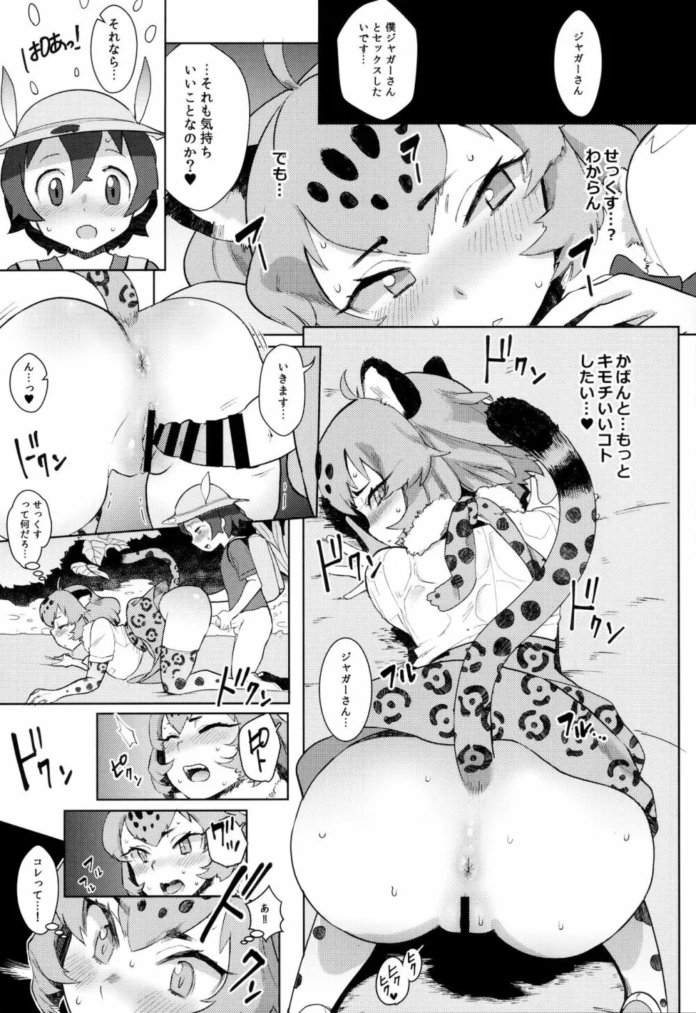 つがいのフレンズ - page16