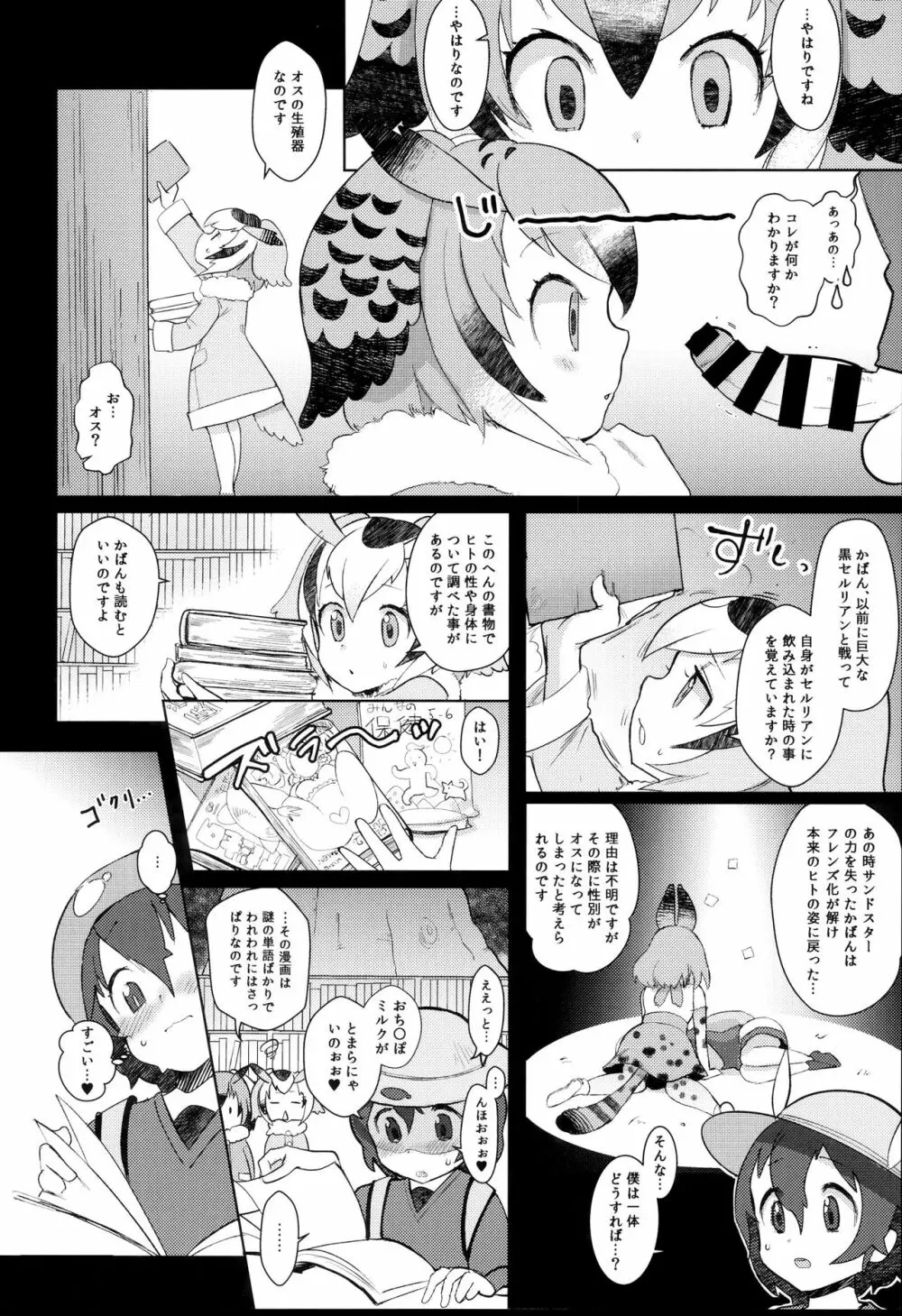 つがいのフレンズ - page5