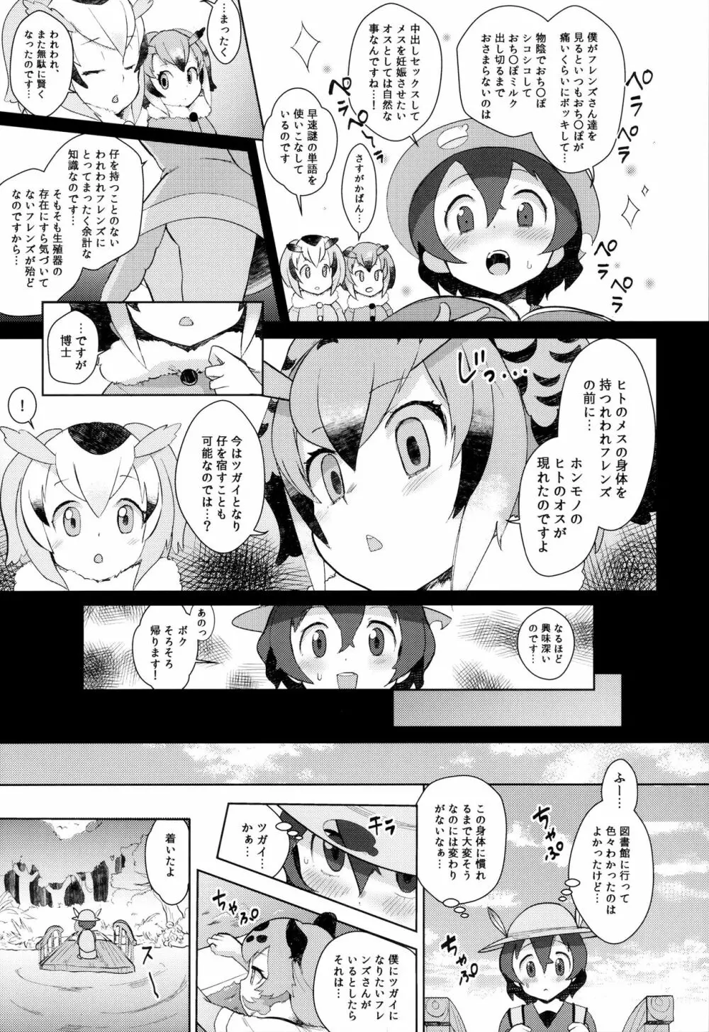 つがいのフレンズ - page6