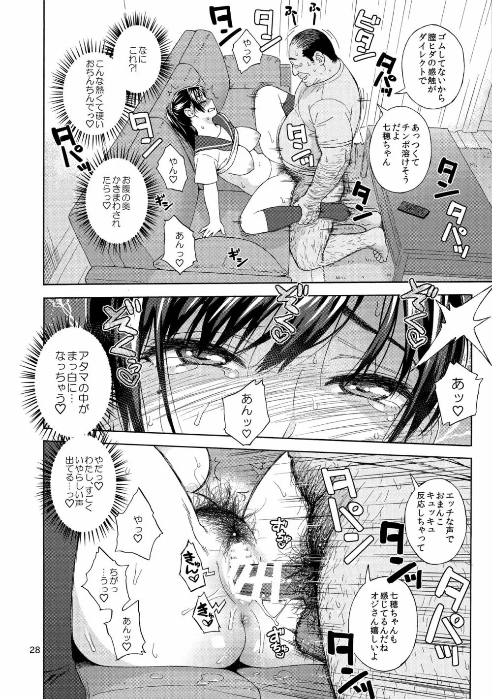 弟の娘 - page27