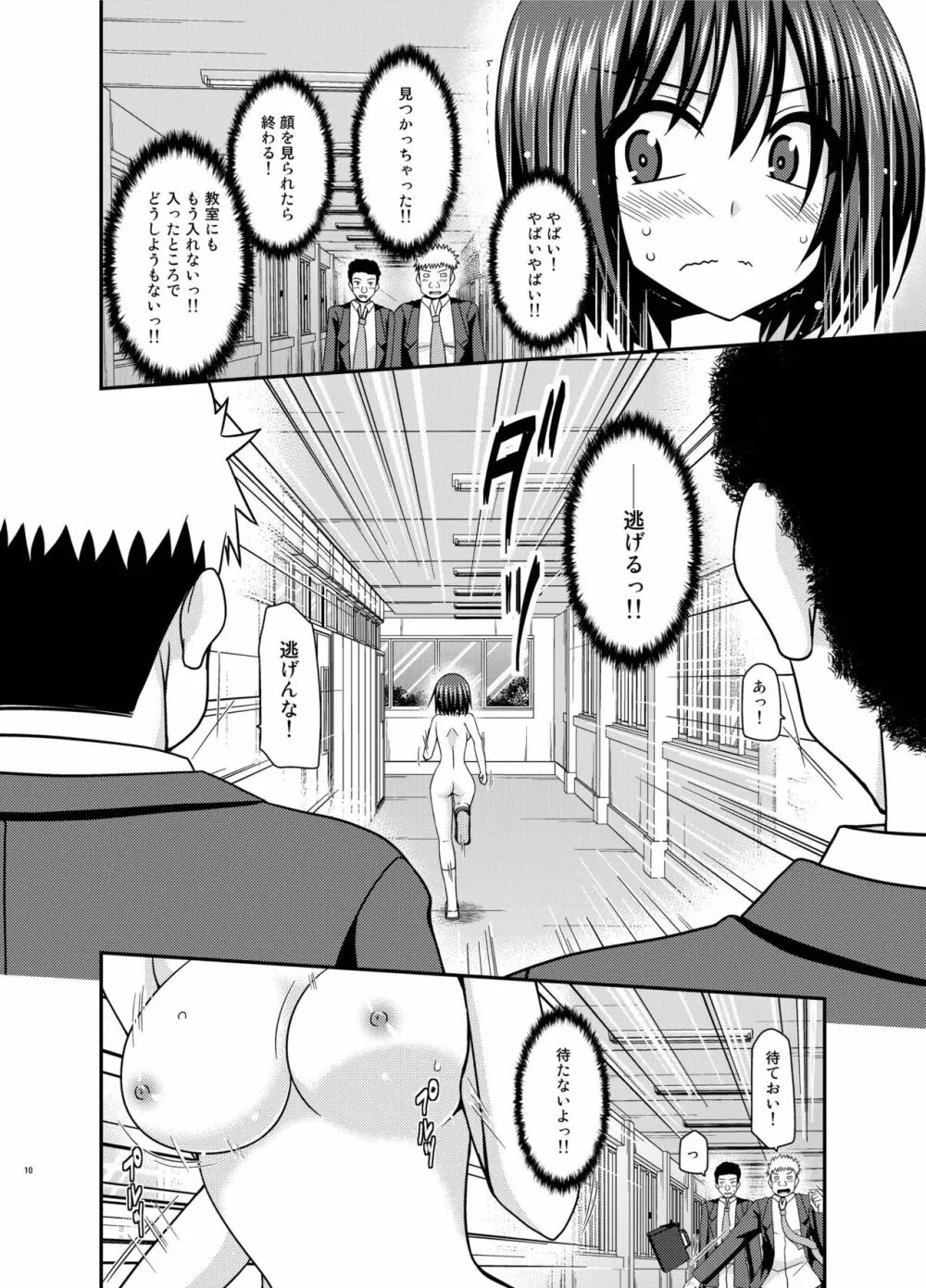 水島さんは露出症。3 - page10