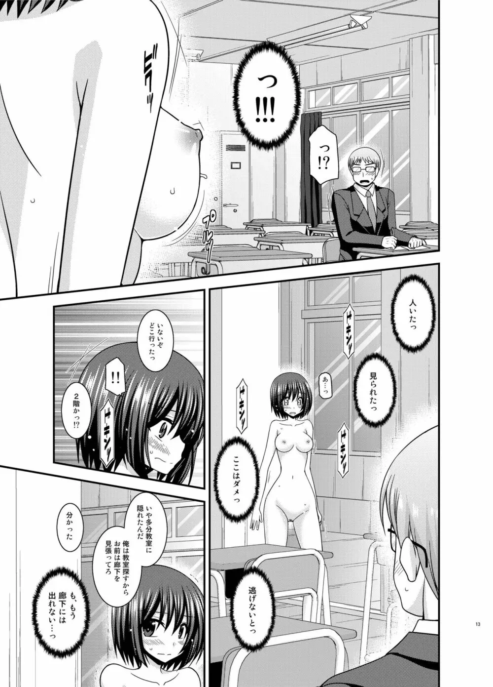 水島さんは露出症。3 - page13