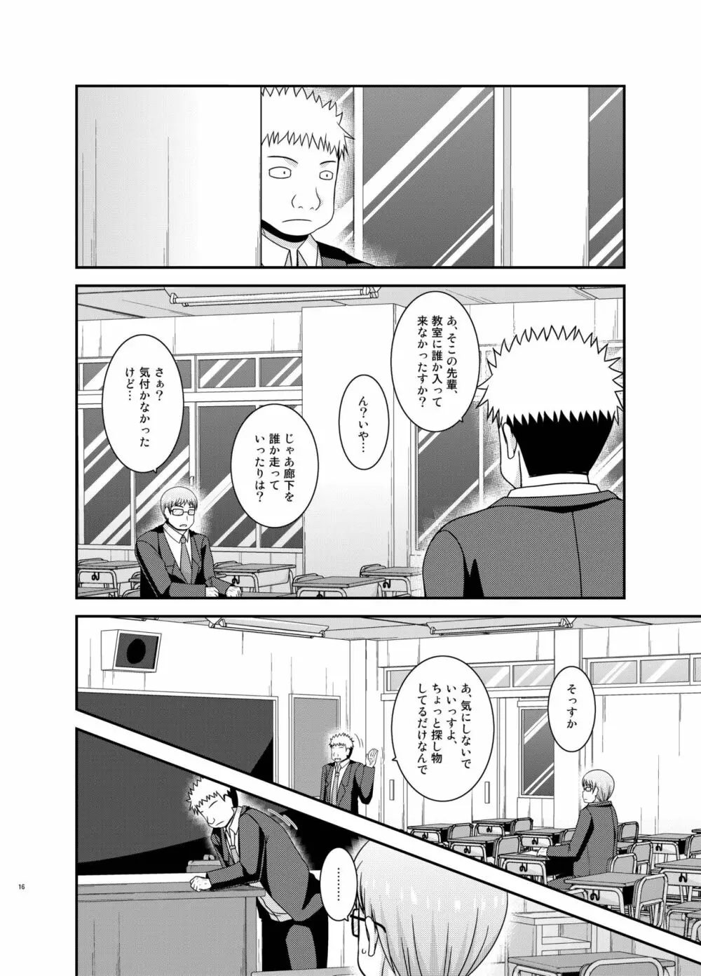 水島さんは露出症。3 - page16