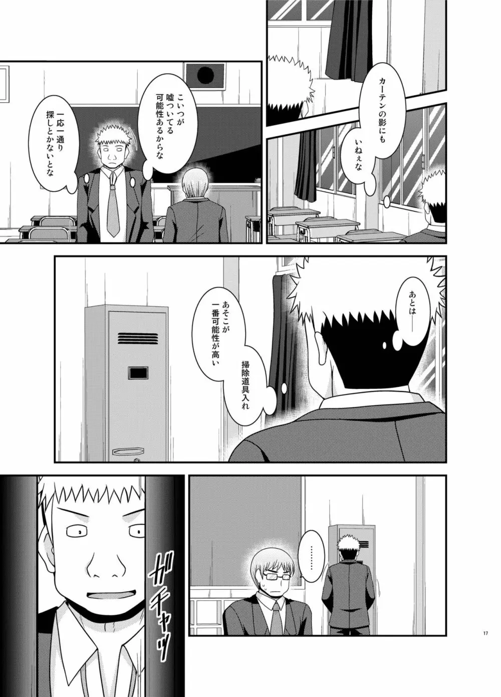 水島さんは露出症。3 - page17