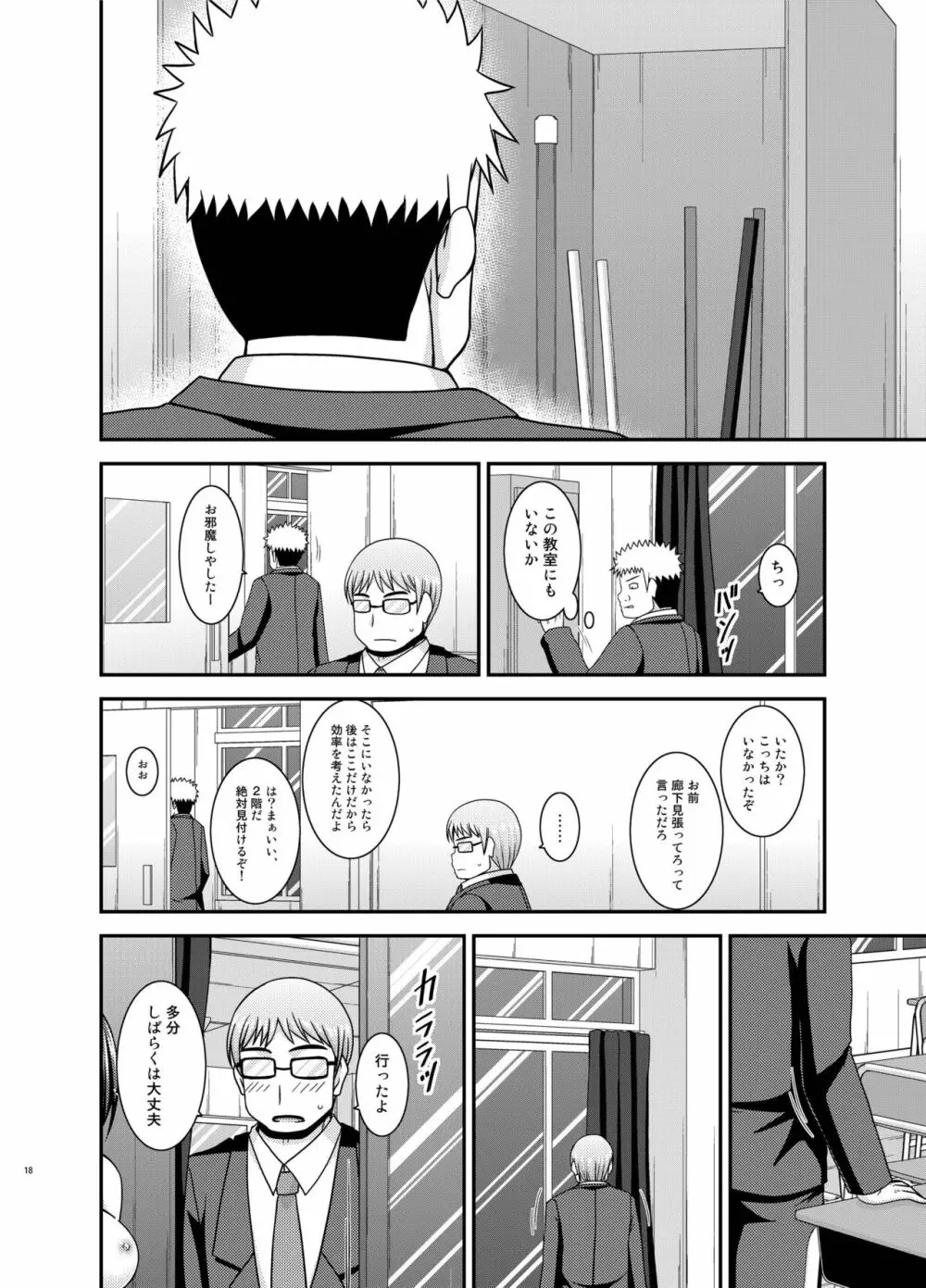 水島さんは露出症。3 - page18