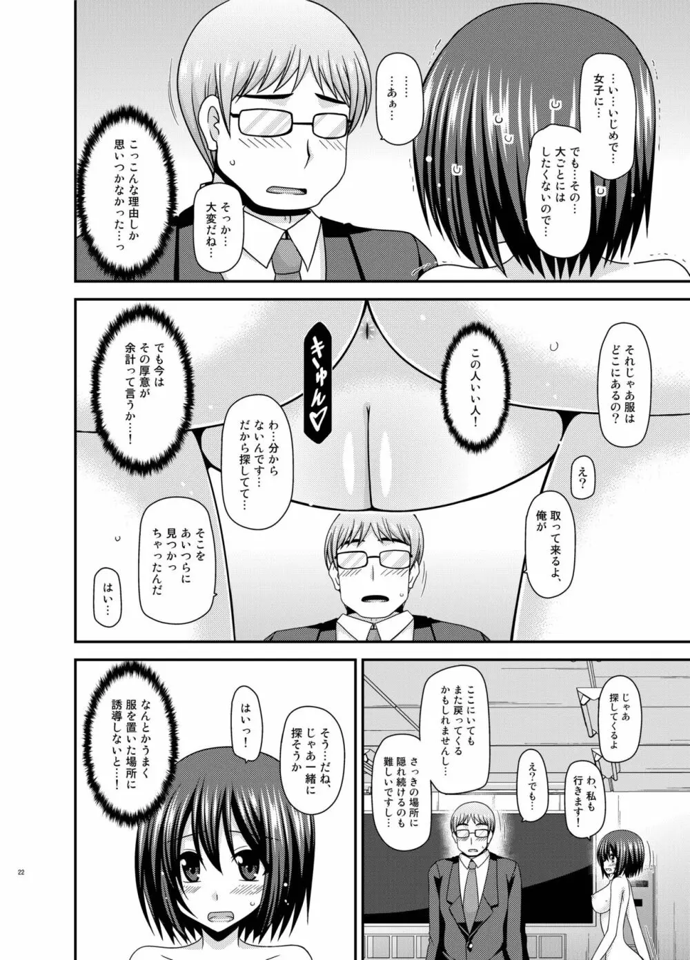 水島さんは露出症。3 - page22